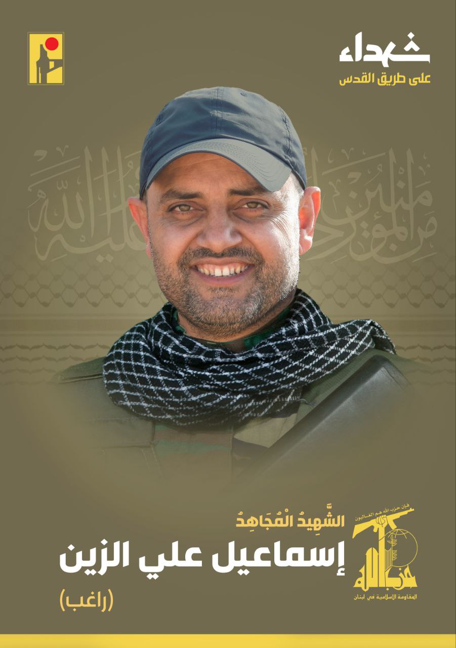 الشهيد المجاهد إسماعيل علي الزين